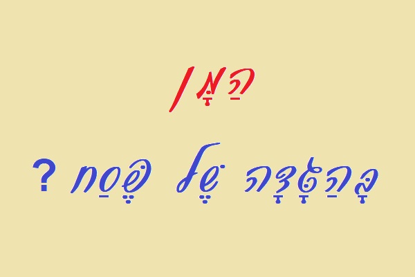הַמָּן בָּהַגָּדָה